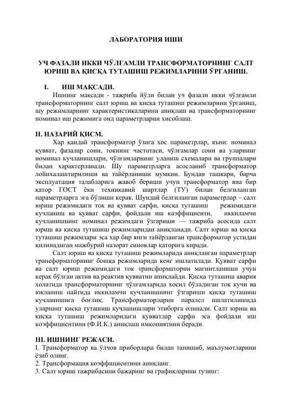 Uch fazali ikki chўlғamli transformator