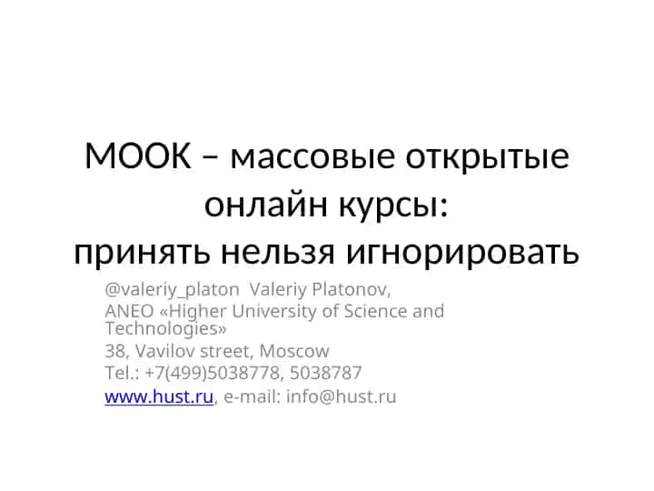 массовые открытые онлайн курсы