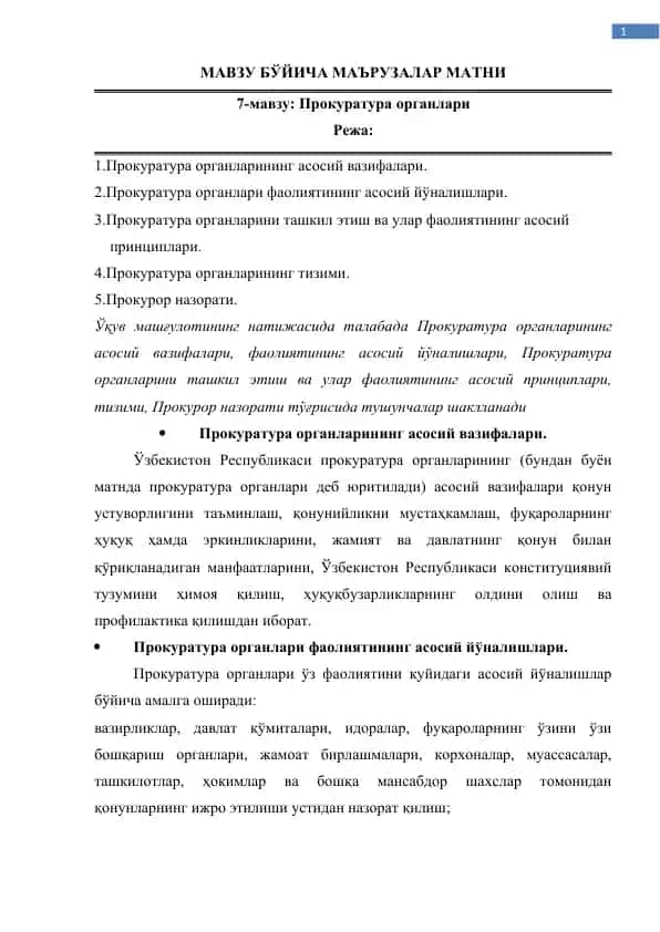 Прокуратура органлари