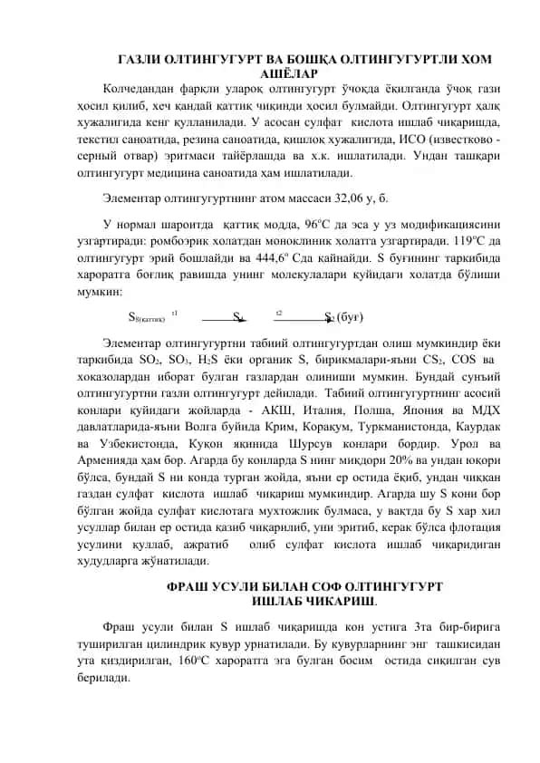 Газли олтингугурт ва бошқа олтингугуртли хом ашёлар