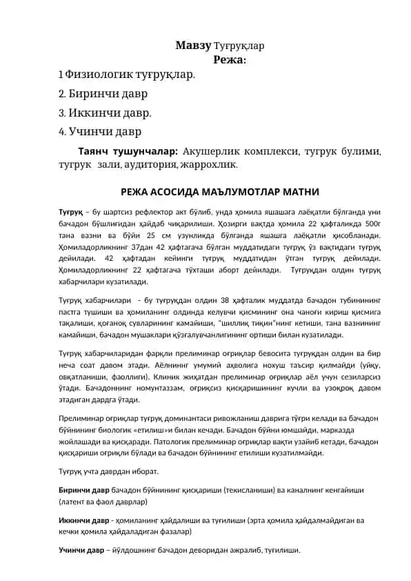 Туғруқлар