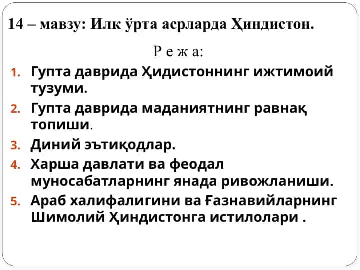 Илк ўрта асрларда Ҳиндистон