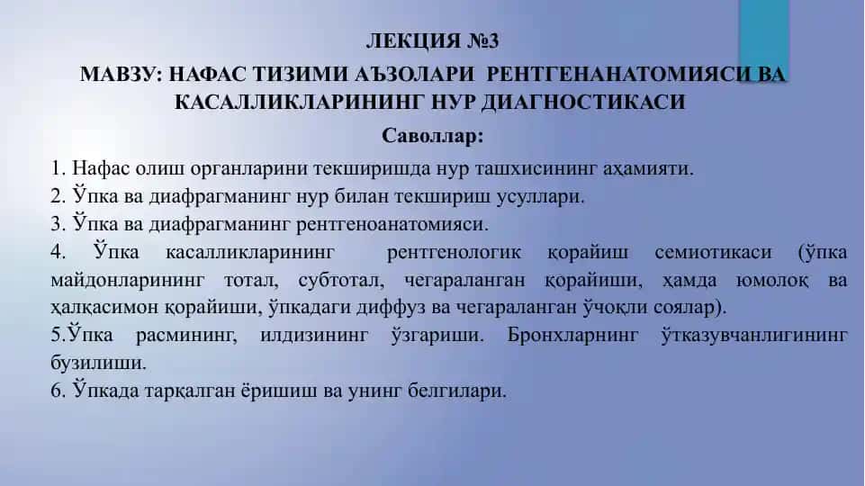 Нафас тизими аъзолари рентгенанатомияси ва касалликларининг нур диагностикаси