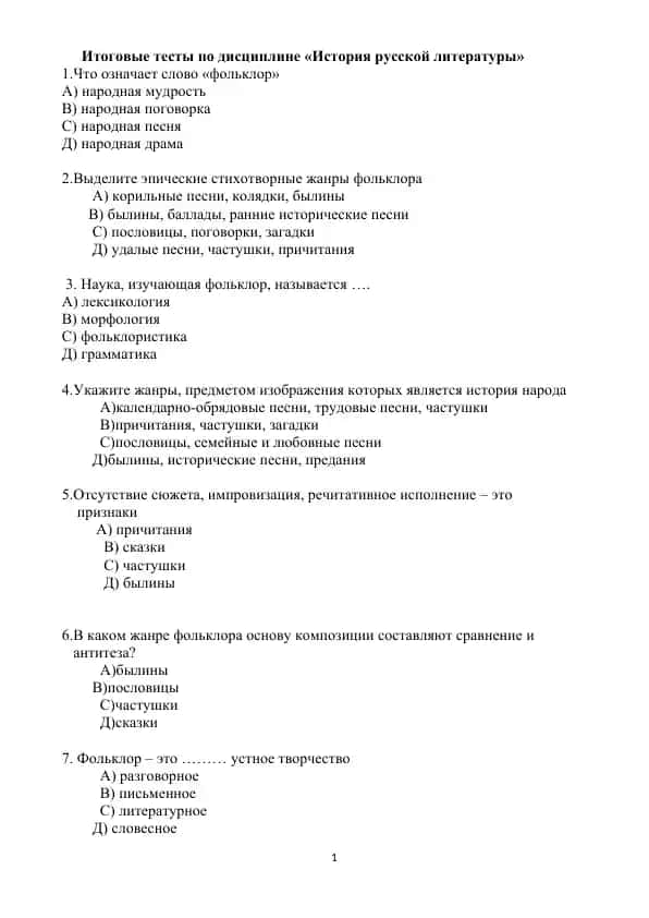 Итоговые тесты по дисциплине «История русской литературы»