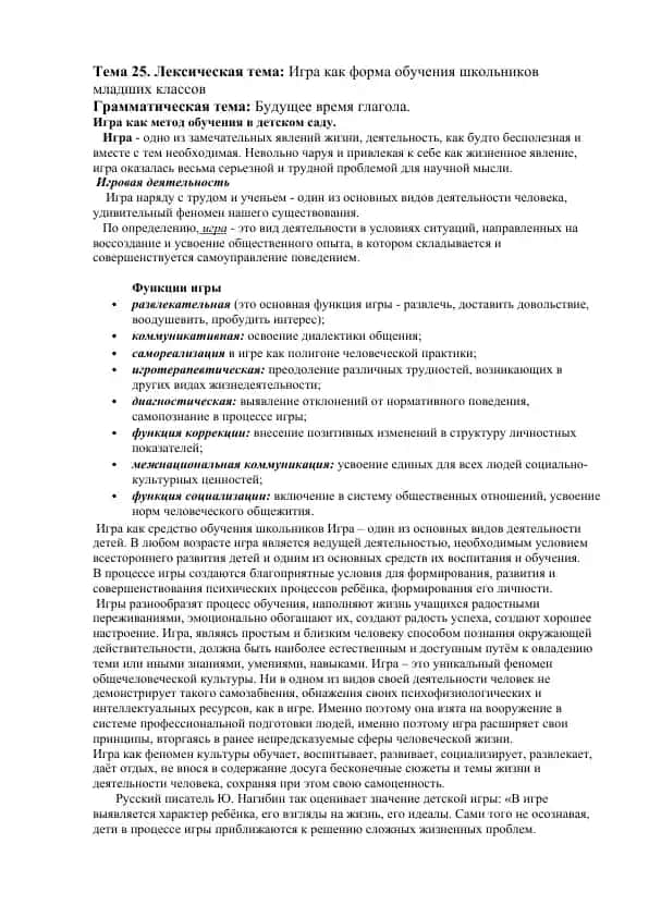 Игра как метод обучения в детском саду