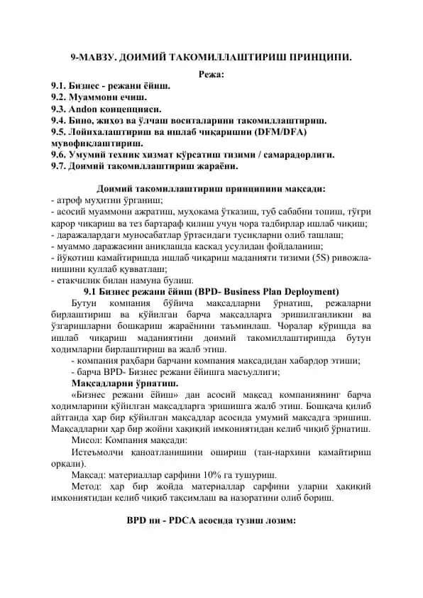 Доимий такомиллаштириш принципи