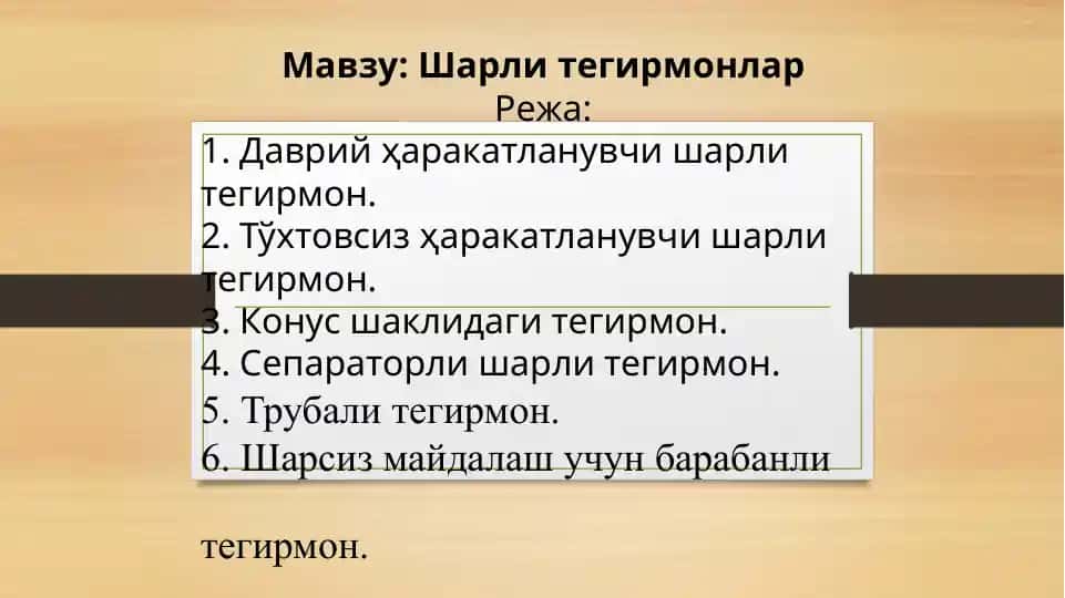Шарли тегирмонлар