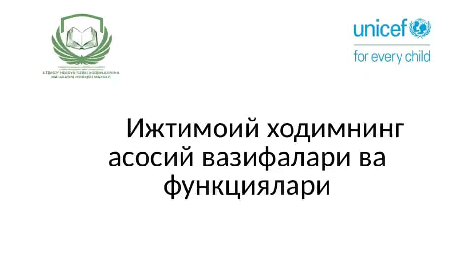 Ижтимоий ходимнинг асосий вазифалари ва функциялари