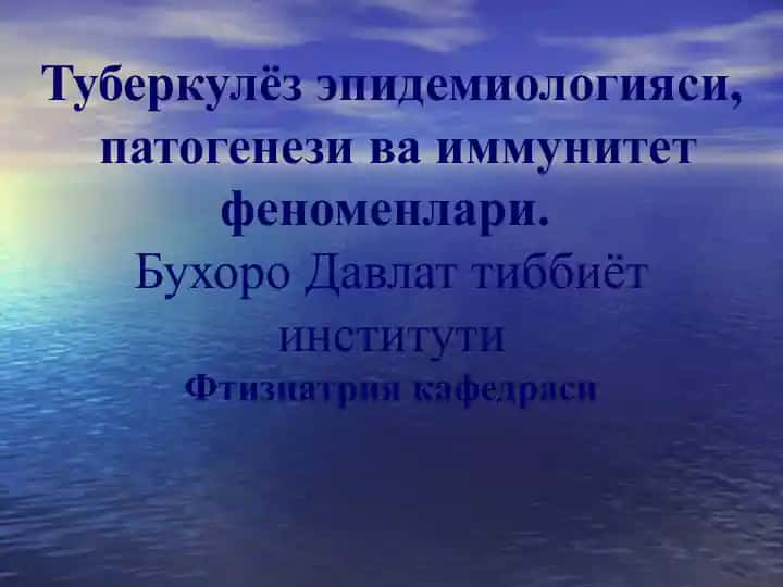 Туберкулёз