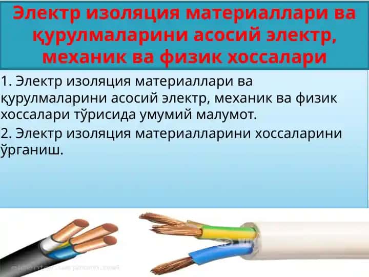 Электр изоляция материаллари ва қурулмаларини асосий электр, механик ва физик хоссалари