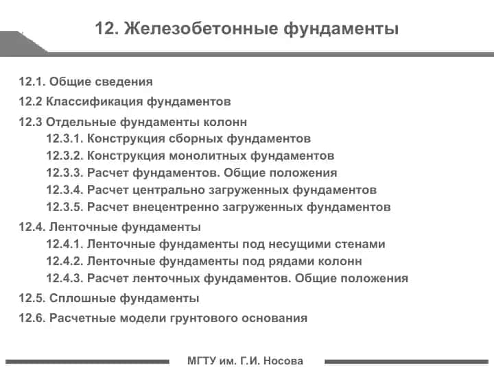 Железобетонные фундаменты