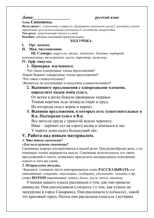 Синонимы