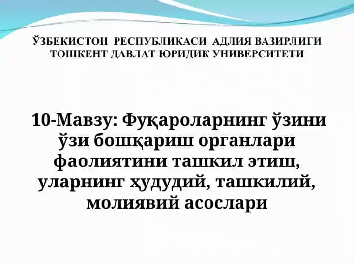 Фуқароларнинг ўзини ўзи бошқариш органлари фаолиятини ташкил этиш