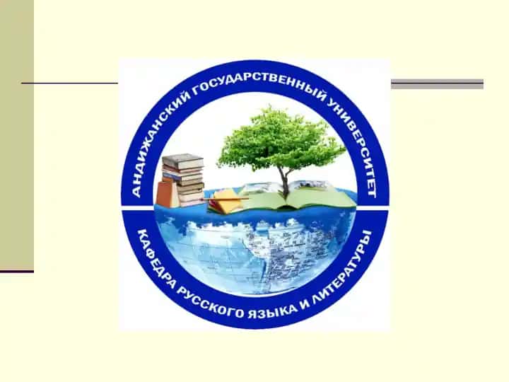 Презентация по предмету «История русской литературы»