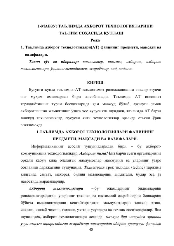 Таълимда Ахборот Технологияларини Таълим Соҳасида Қуллаш