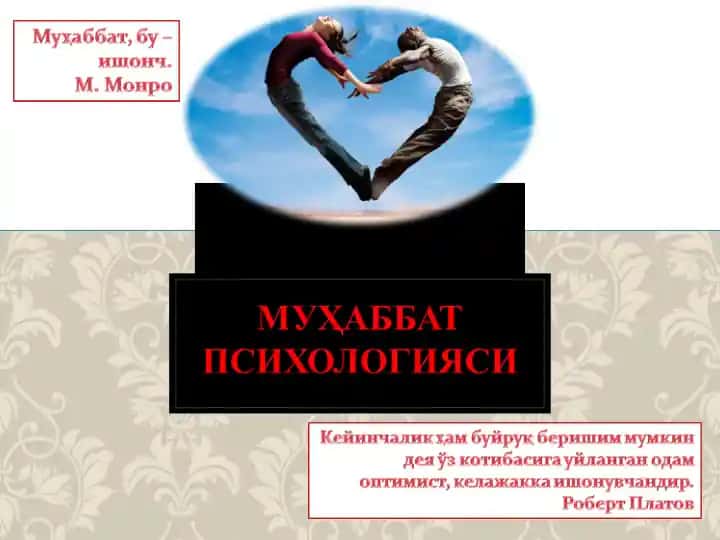 МУҲАББАТ ПСИХОЛОГИЯСИ