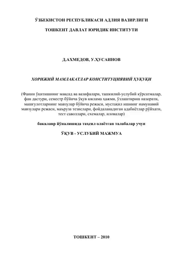 "Хорижий мамлакатлар конституциявий ҳуқуқи"