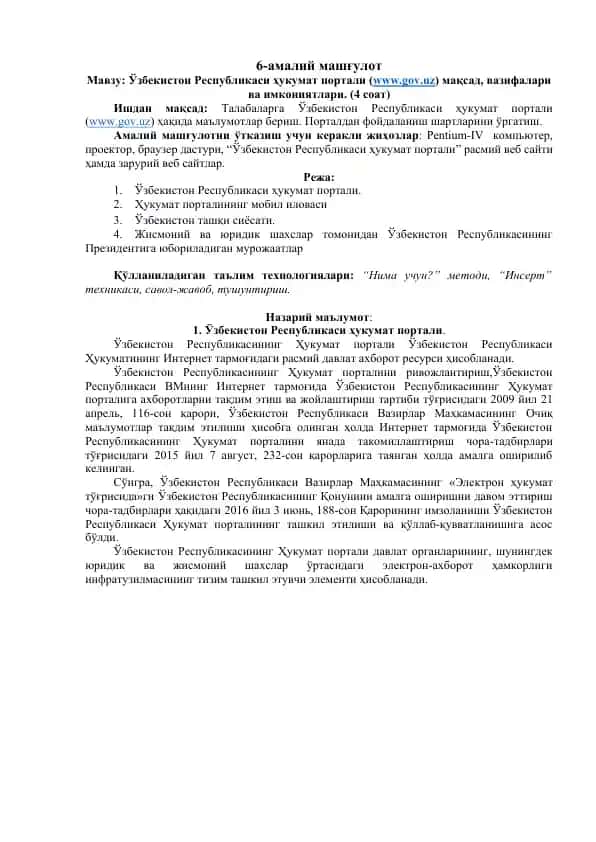 Ўзбекистон Республикаси ҳукумат портали