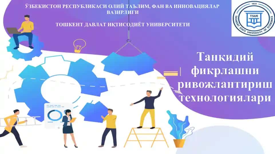 Танқидий фикрлаш