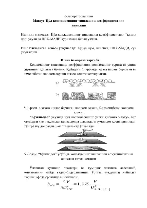 Йўл қопламасининг тишлашиш коэффициенти