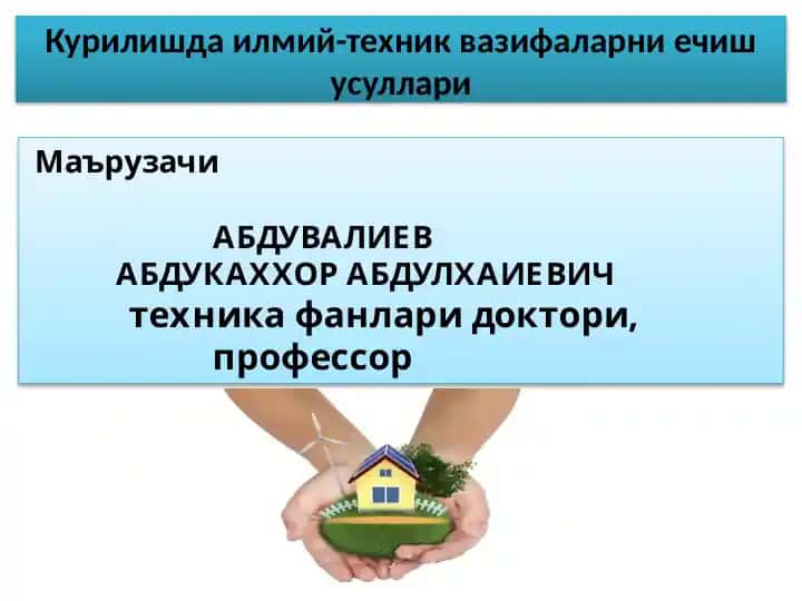 Курилишдаилмий-техниквазифаларниечишусуллари