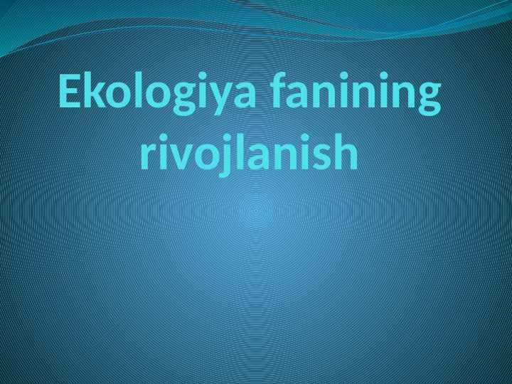 Ekologiya fanining rivojlanish tarixi