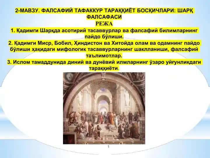 ФАЛСАФИЙ ТАФАККУР ТАРАҚҚИЁТ БОСҚИЧЛАРИ: ШАРҚ ФАЛСАФАСИ