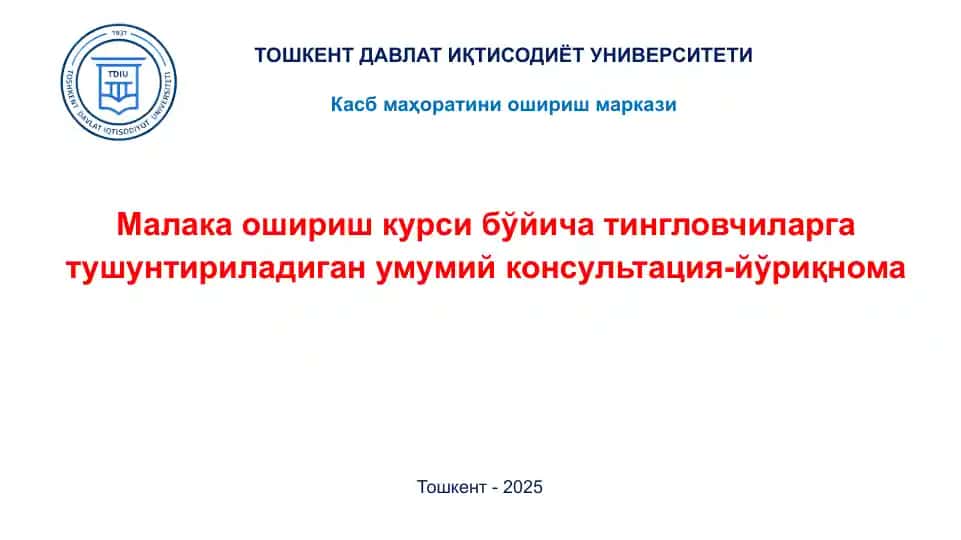 Malaka oshirish kursi bo'yicha tinglovchilar uchun umumiy konsultatsiya-yo'riqnomasi