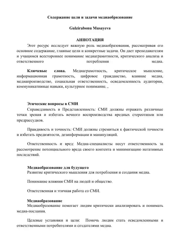 Медиаобразование