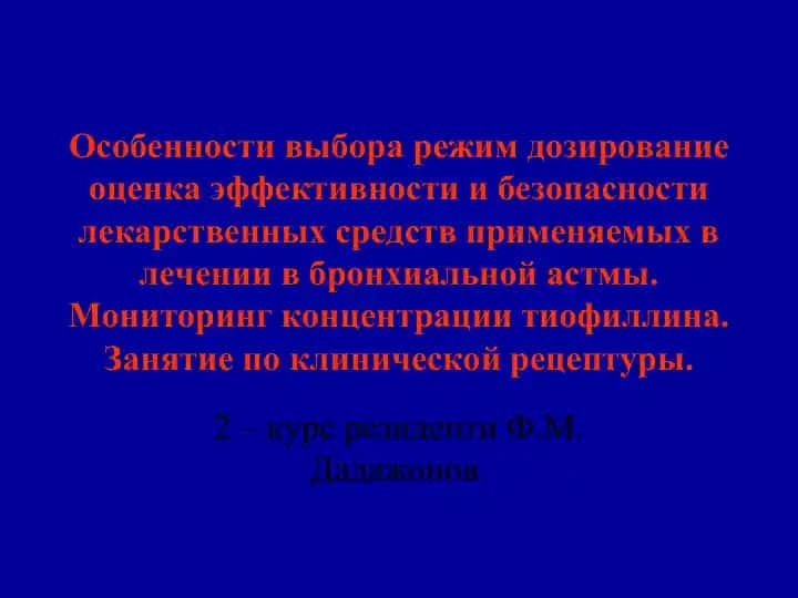 Лечение бронхиальной астмы