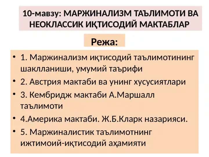 Маржинализм иқтисодий таълимоти