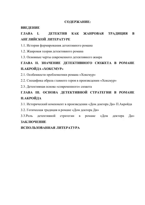 Детективный жанр и его значения в современной литературе