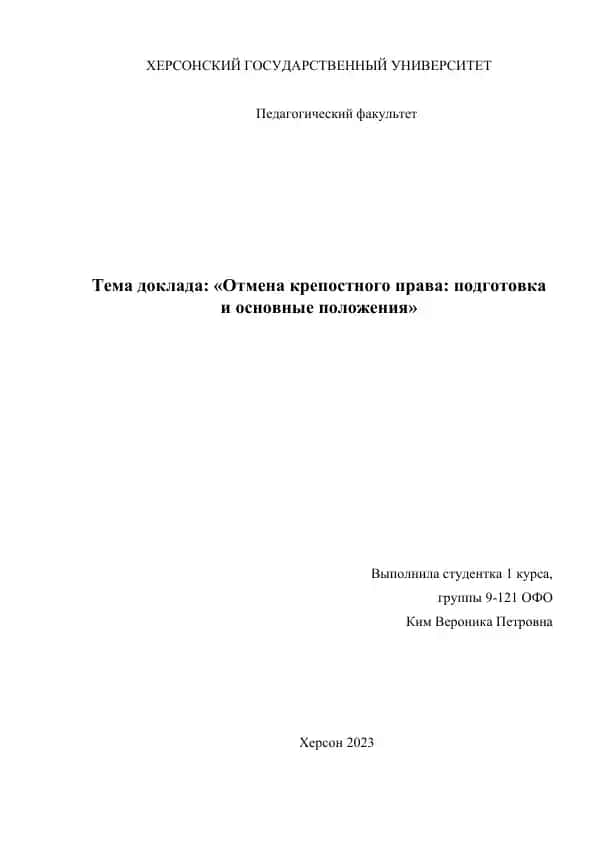 Манифест 1861 года