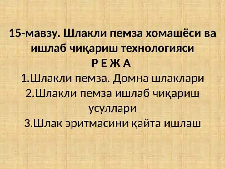 Шлакли пемза