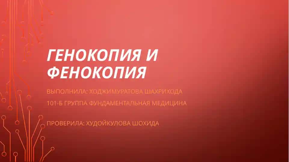 Genokopiya va fenokopiya