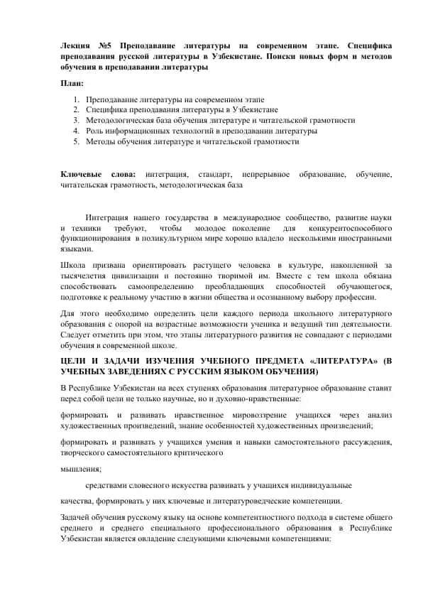 Лекция №5 Преподавание литературы на современном этапе