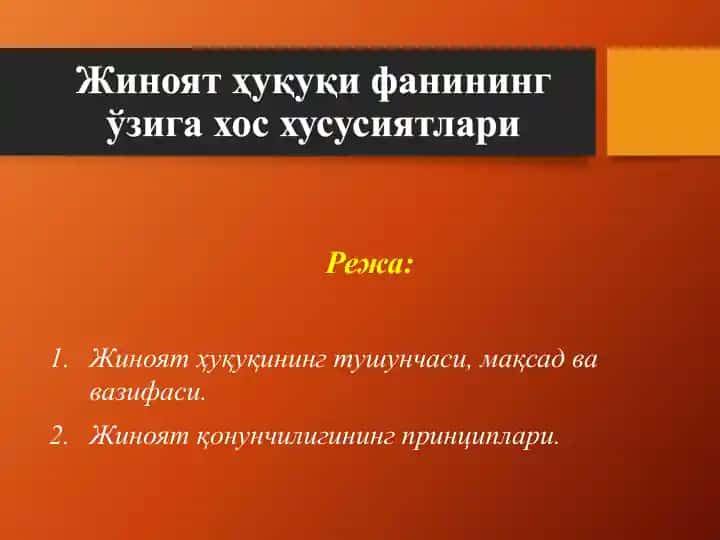 Жиноят ҳуқуқи фанининг ўзига хос хусусиятлари