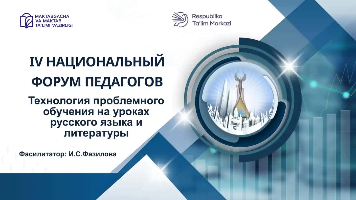 Технология проблемного обучения на уроках русского языка и литературы
