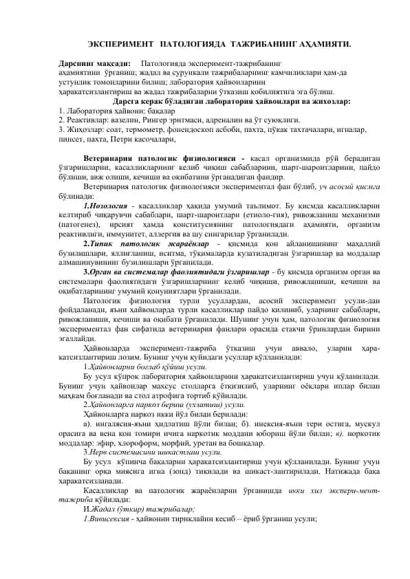 ЭКСПЕРИМЕНТ ПАТОЛОГИЯДА ТАЖРИБАНИНГ АҲАМИЯТИ