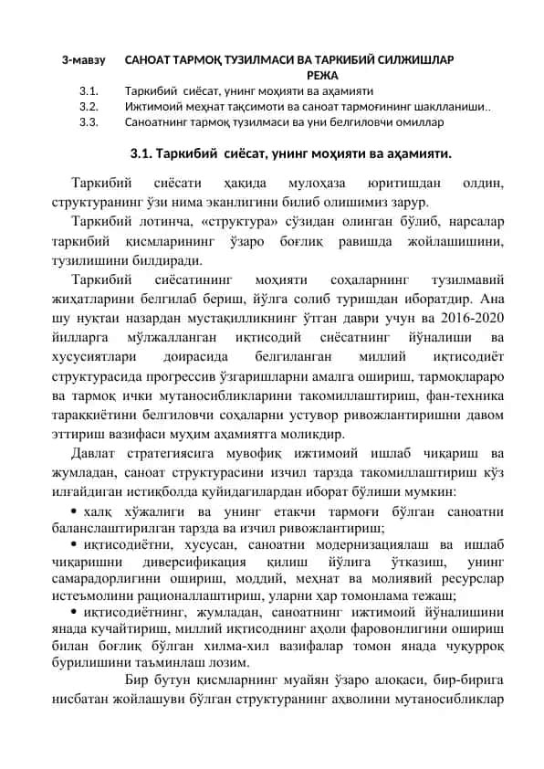Sanoat tarmoq tuzilmasi va tarkibiy siljishlar