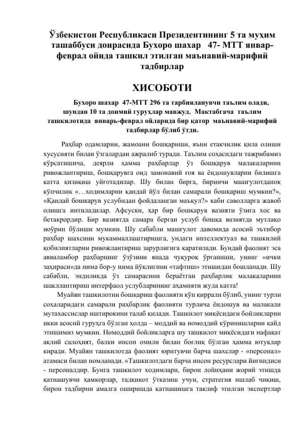 Маънавий-марифий тадбирлар