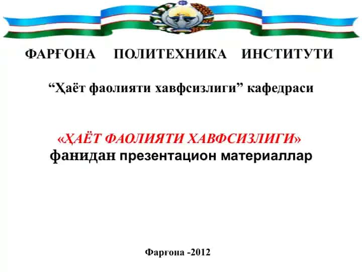 "Ҳаёт фаолияти хавфсизлиги" презентация материаллар