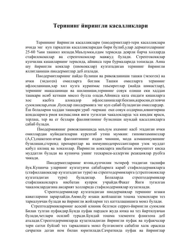 Териннинг йирингли касалликлари