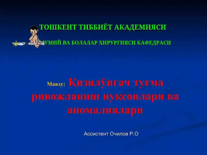 Қизилўнгач туғма ривожланиш нуқsonlari va anomaliyasi