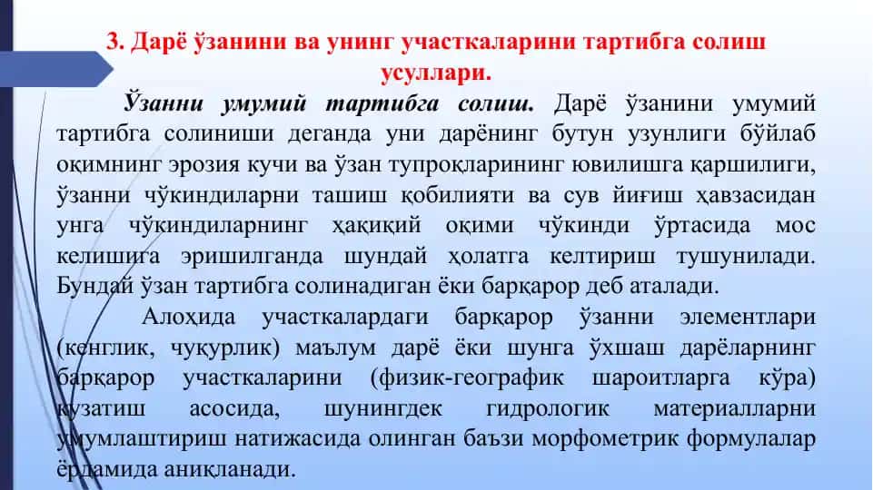 Darё ўzanini va uning uchastkalari tarbibga solish usullari