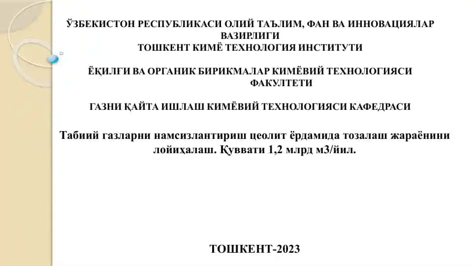 Табиий газларни намсизлантириш цеолит ёрдамида тозалаш жараёнини лойиҳалаш