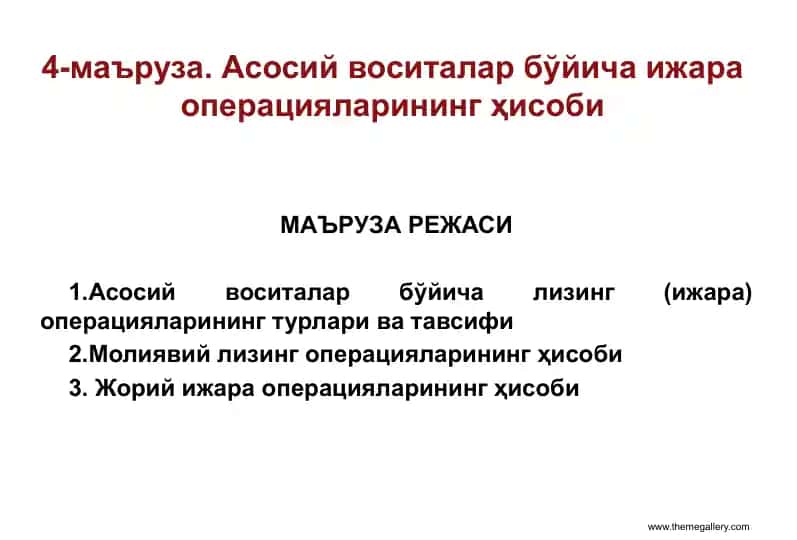 Асосий воситалар бўйича ижара операцияларининг ҳисоби