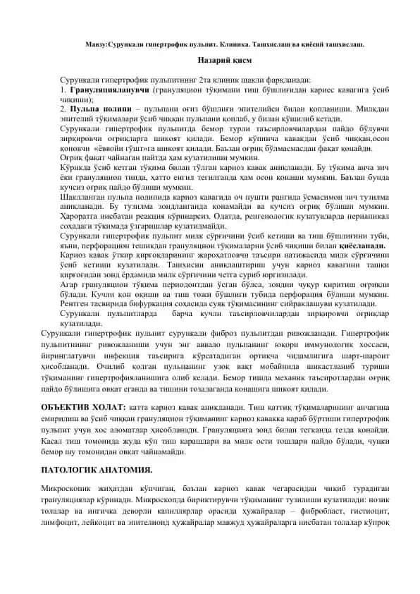 Сурункали гипертрофик пульпит