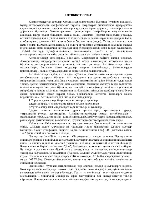 Антибиотиклар