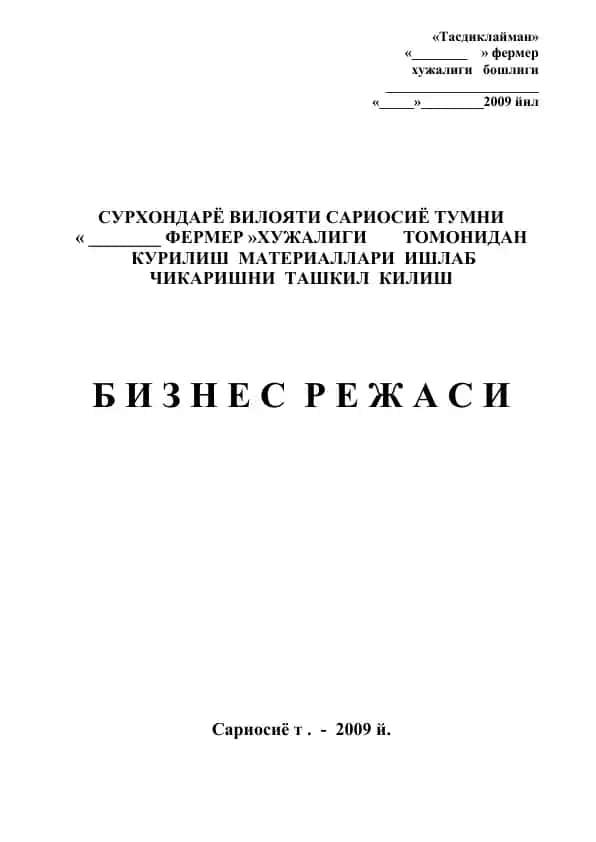 "Сариосиё тумани ФЕРМЕР ХУЖАЛИГИ"